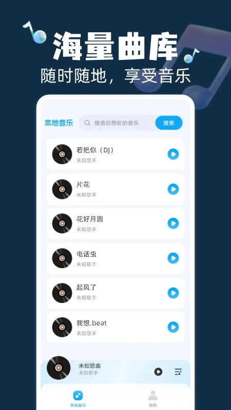 全民畅听免费音乐正版图3