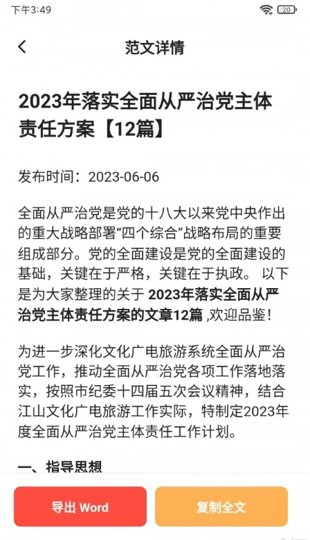 公文写作大师图1