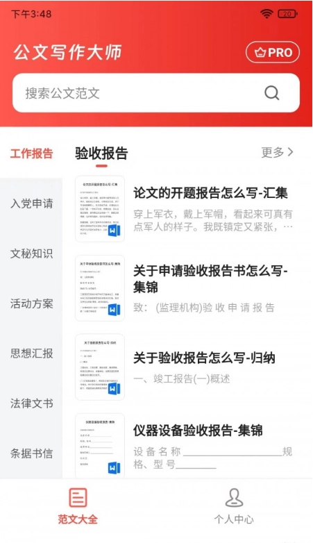公文写作大师图4
