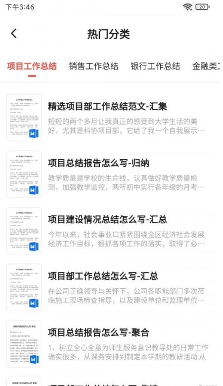 公文写作大师图3