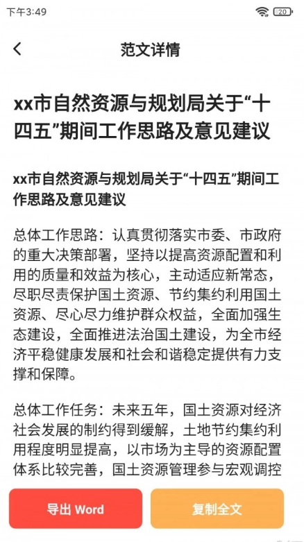 公文写作大师图2