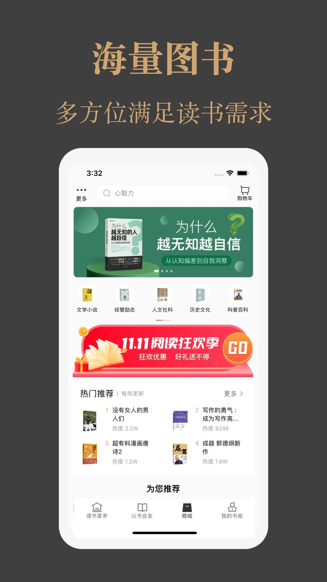 一草亭读书2026最新版图1