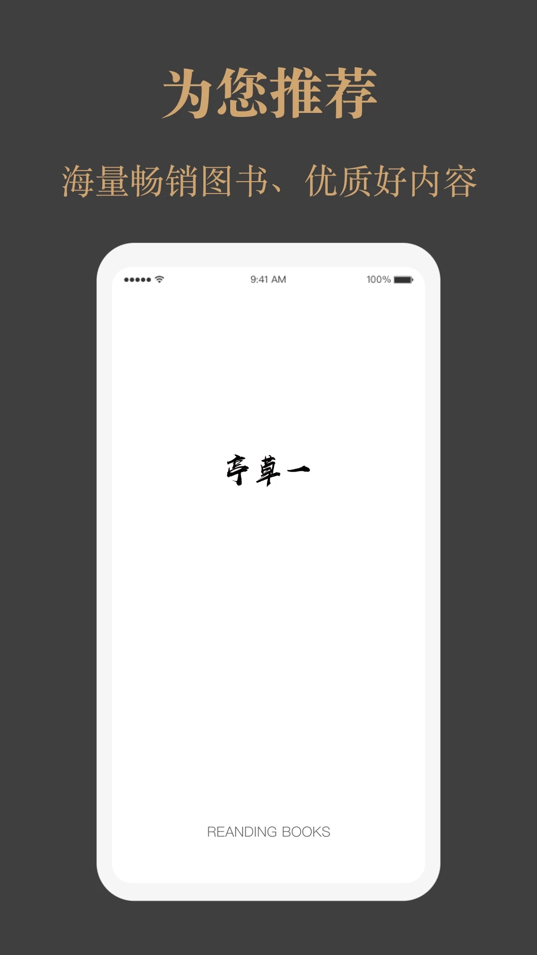 一草亭读书正版图2