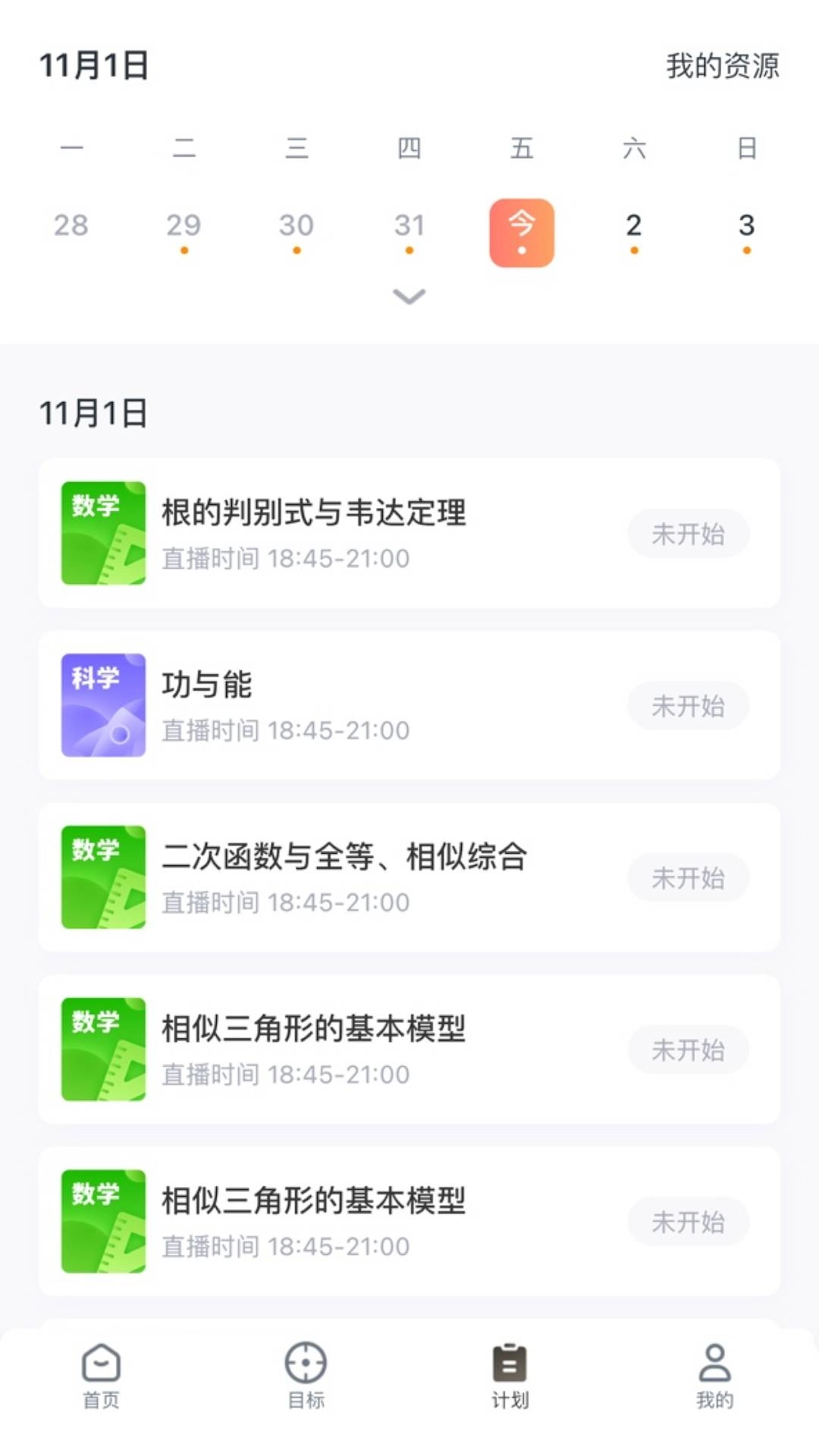 升学有铭师免费正版图4