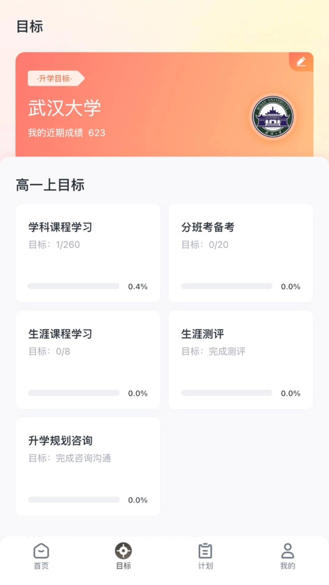 升学有铭师正版图4