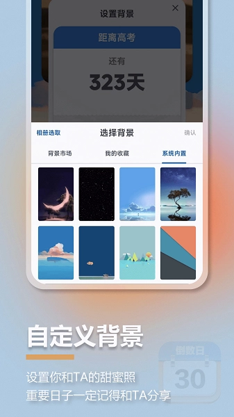 mDays倒计时免费正版图4