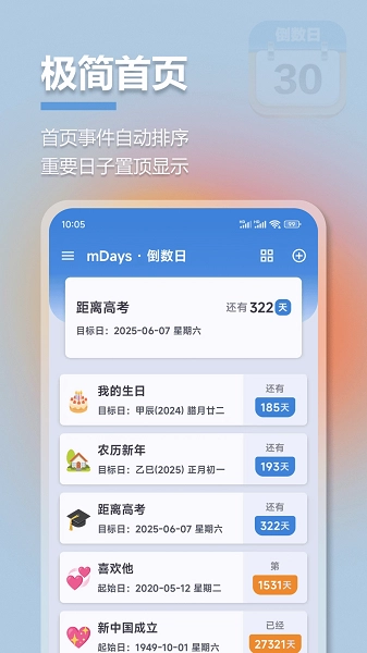 mDays倒計時截圖2