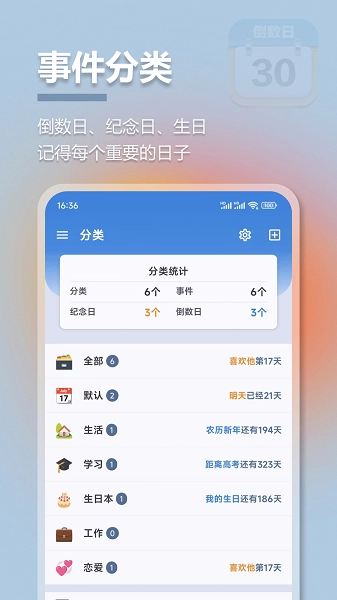 mDays倒計時截圖0