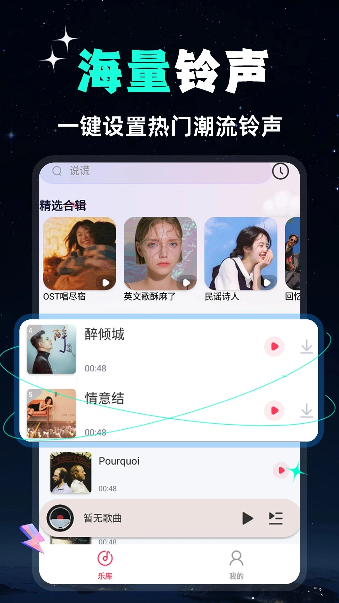 全民免费音乐苹果版图2