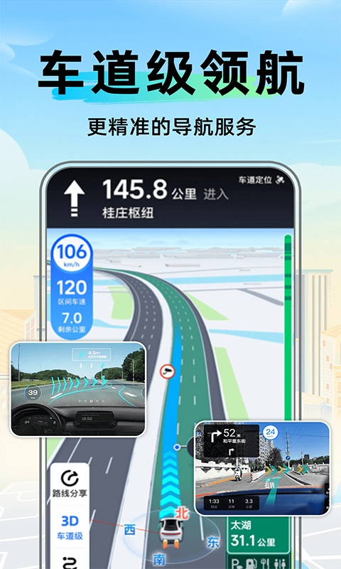 全景卫星实时导航2026最新版