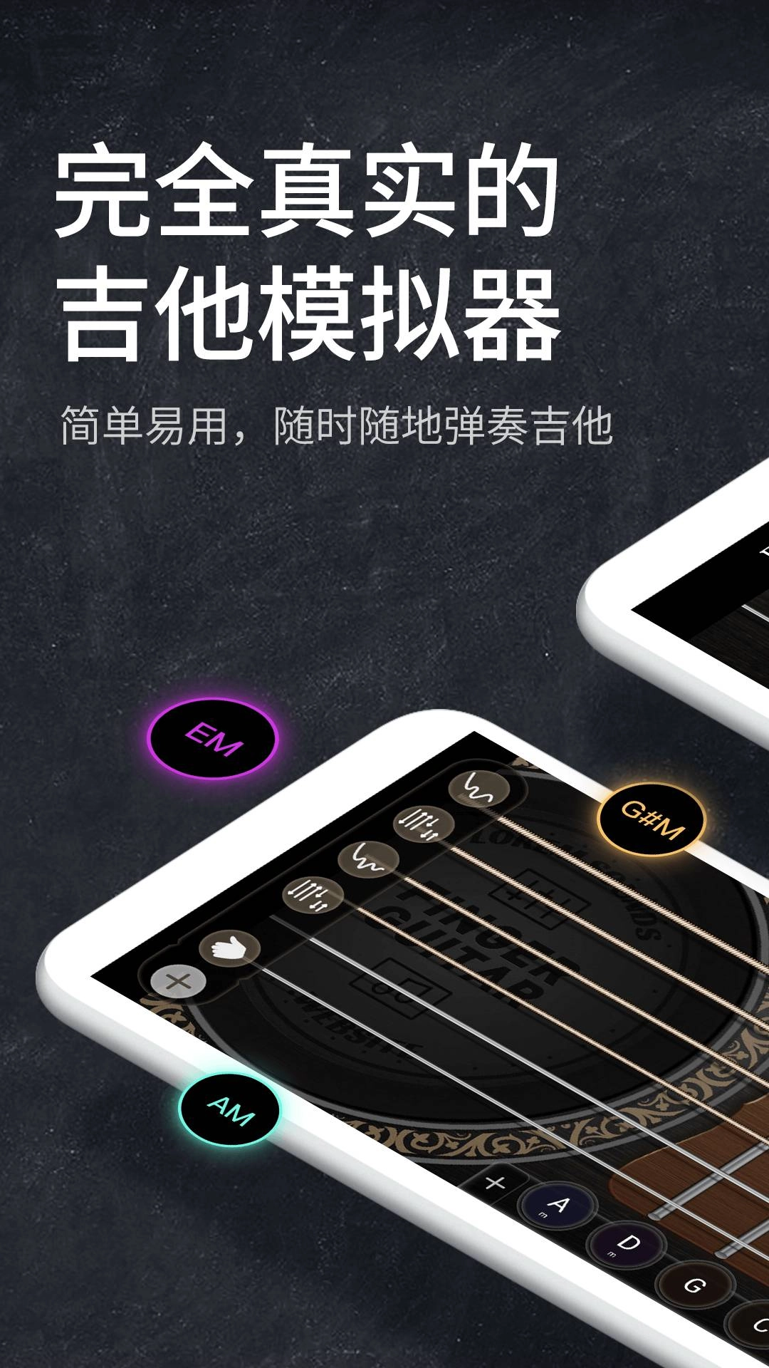 指尖吉他模拟器安卓正版图2