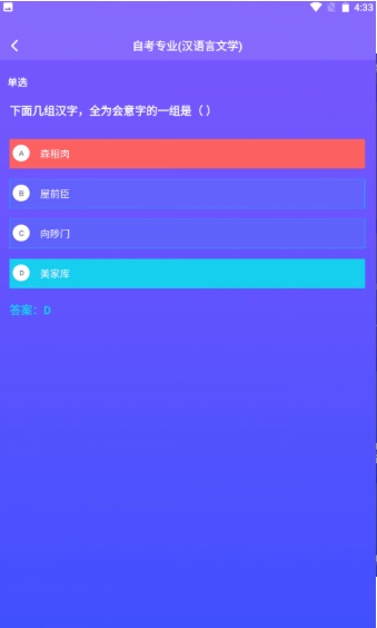 众课帮最新版