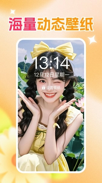 免费壁纸秀秀安卓版图4