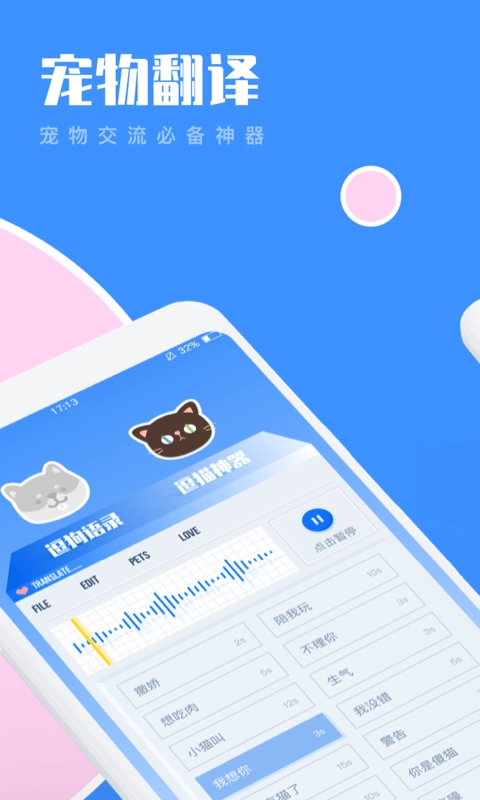 猫咪翻译助手图3
