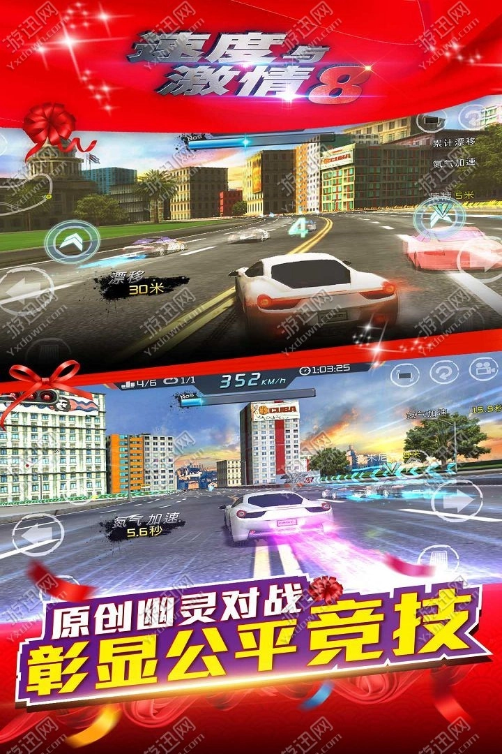 速度与激情8游戏