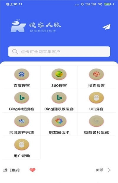 人脉客源通官方版图1