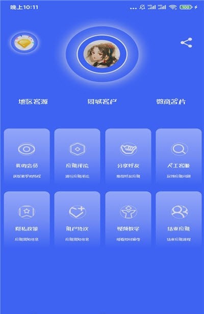 人脉客源通官方版图3