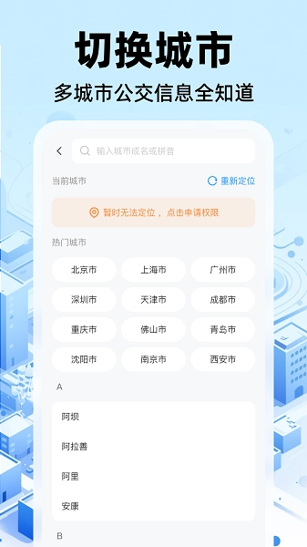 公交实时出行2026最新版图2