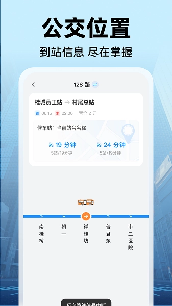 公交实时出行2026最新版图4
