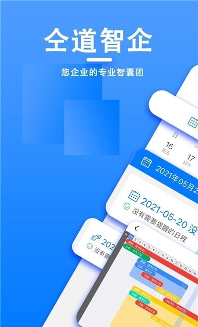 仝道智企无广告版图1