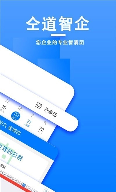 仝道智企无广告版图3