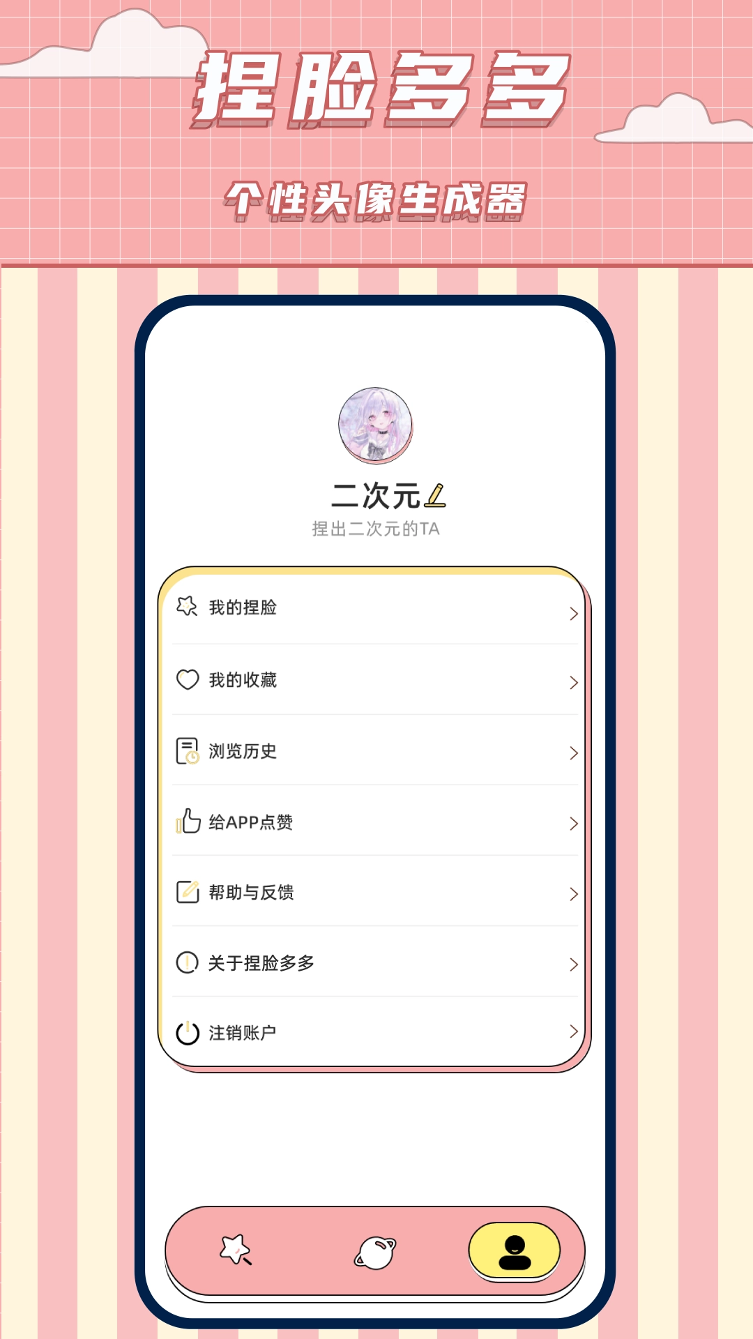 免费捏脸多多正版