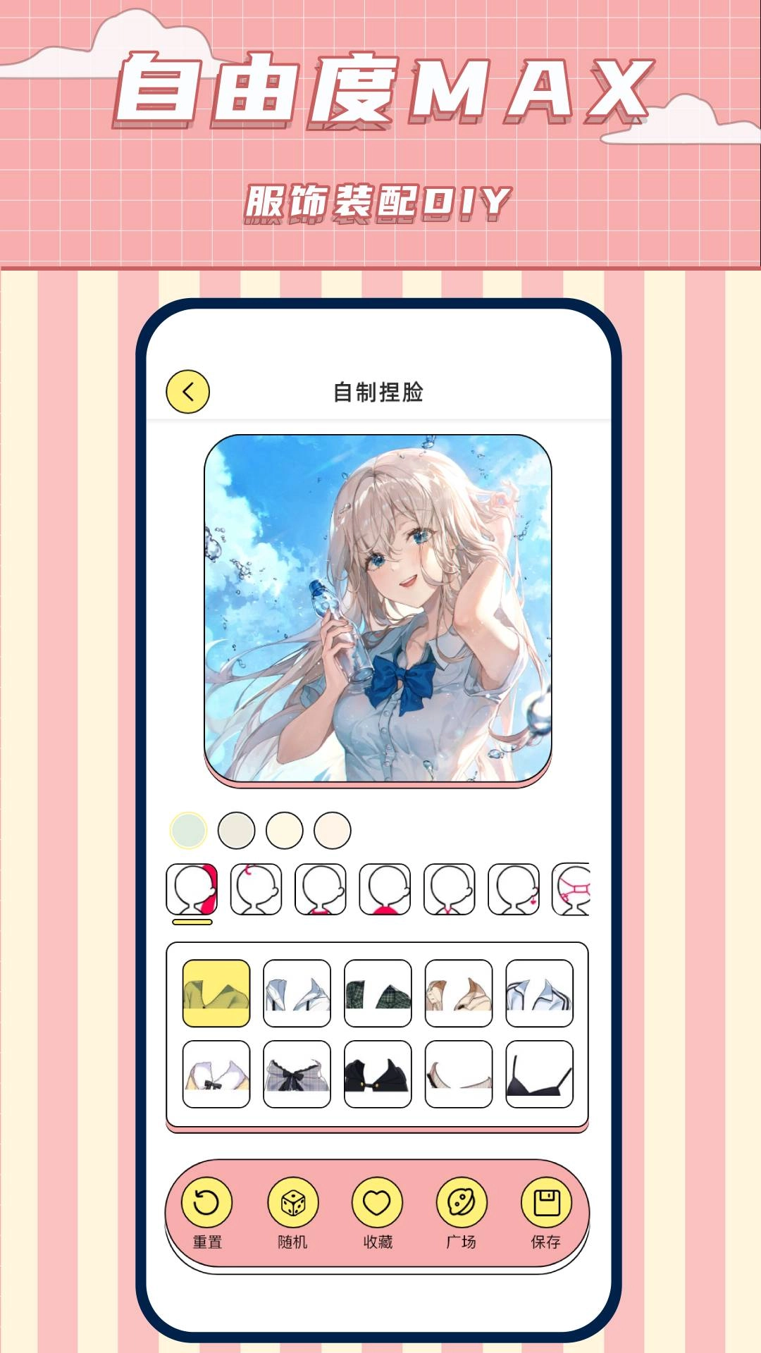 免费捏脸多多正版