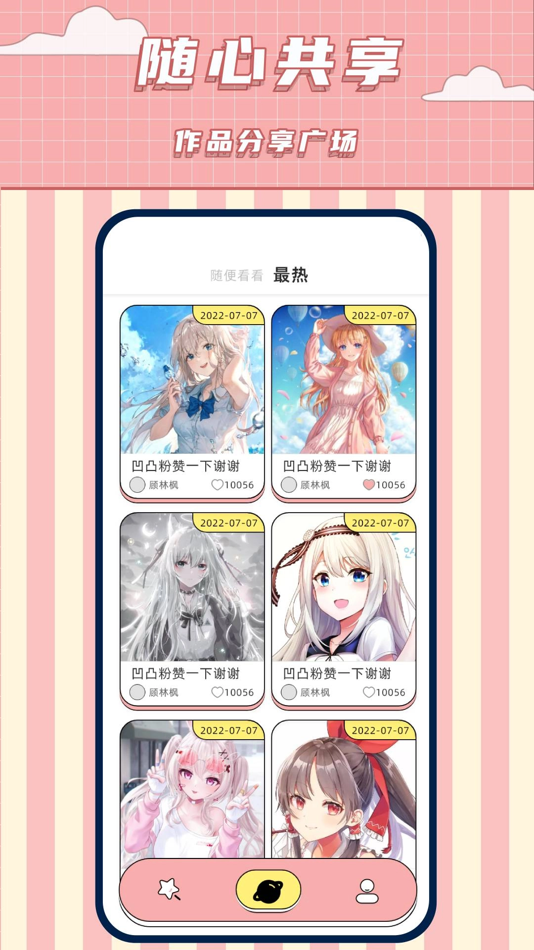 免费捏脸多多正版