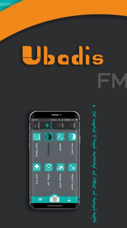 UbadisFM截圖1