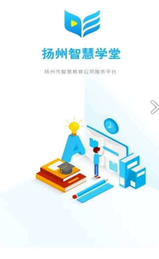扬州智慧学堂安卓版