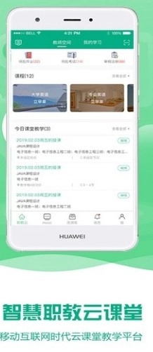 扬州智慧学堂安卓版
