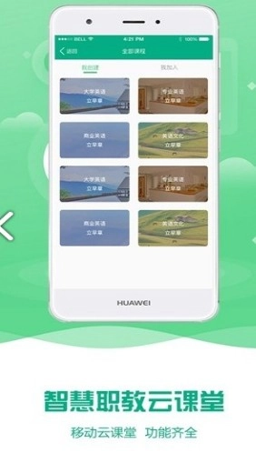 扬州智慧学堂安卓版