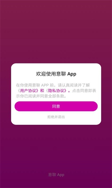 意聊安卓版