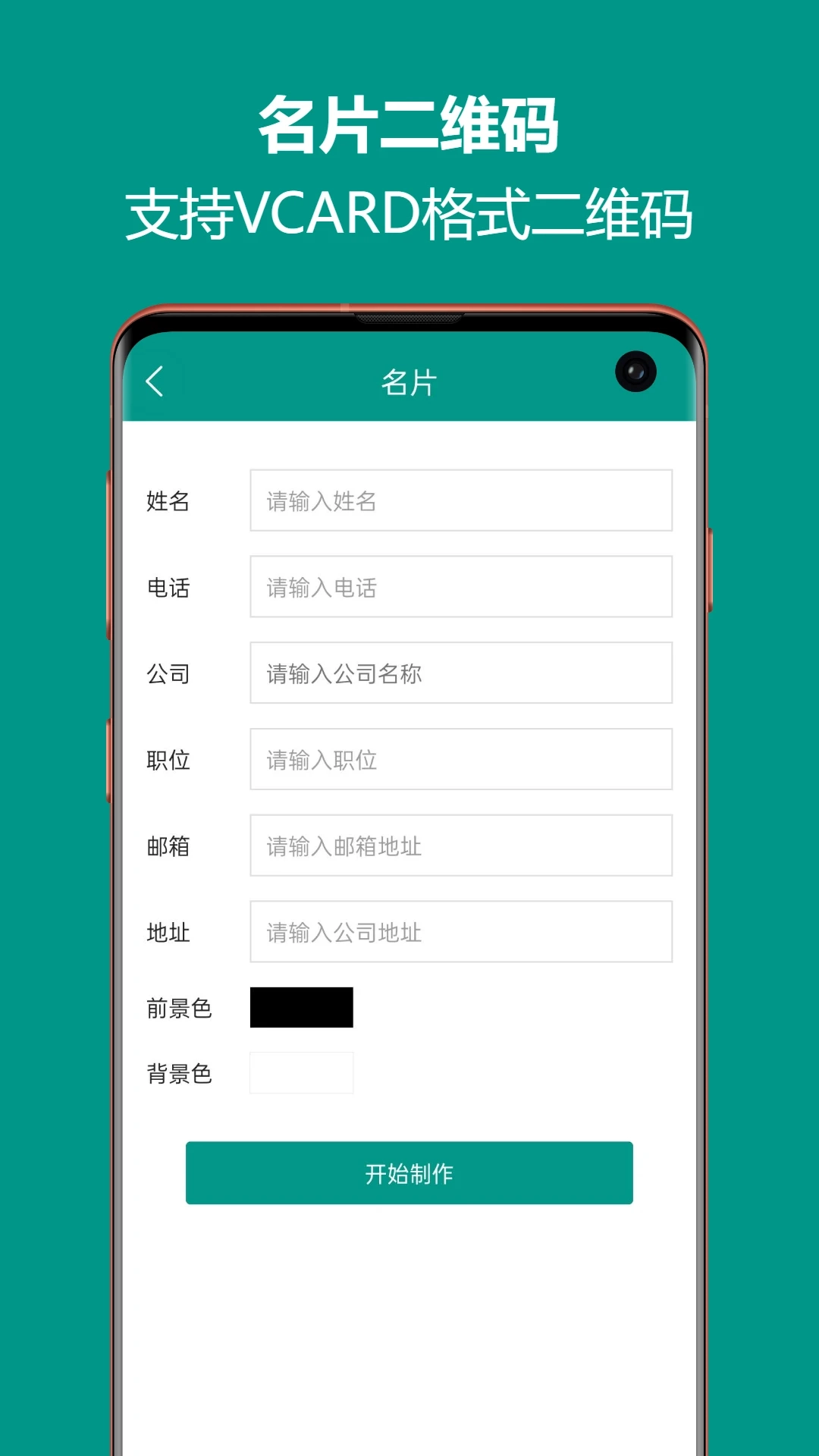 二维码生成王手机版