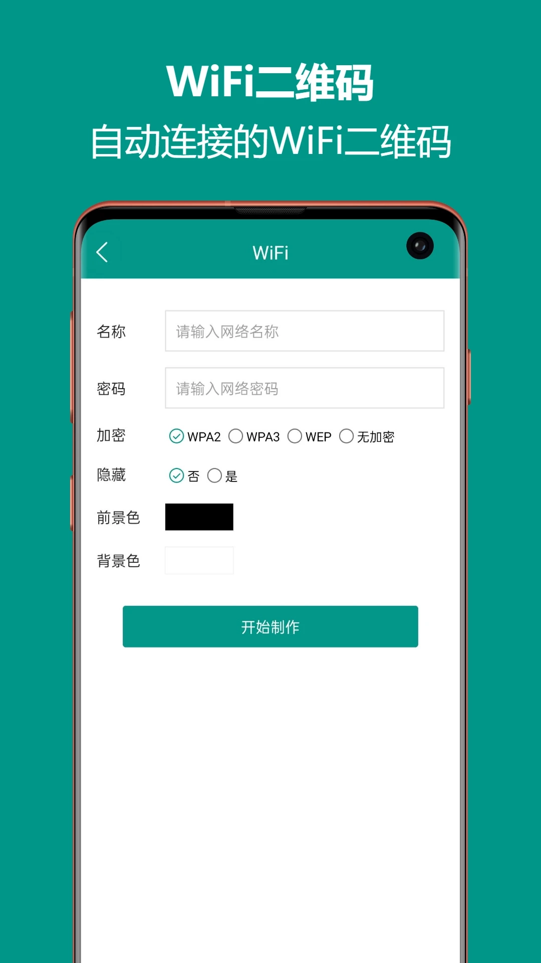 二维码生成王手机版