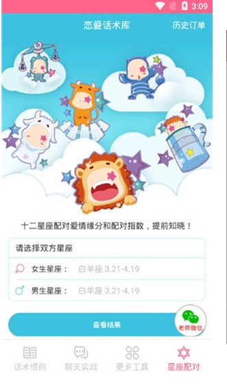 恋爱话术情话原版图1