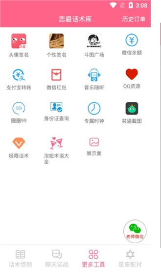 恋爱话术情话原版图3