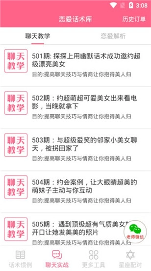 恋爱话术情话原版图2