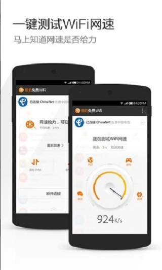 猎豹WiFi绿色版图3