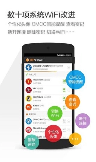 猎豹WiFi绿色版图1