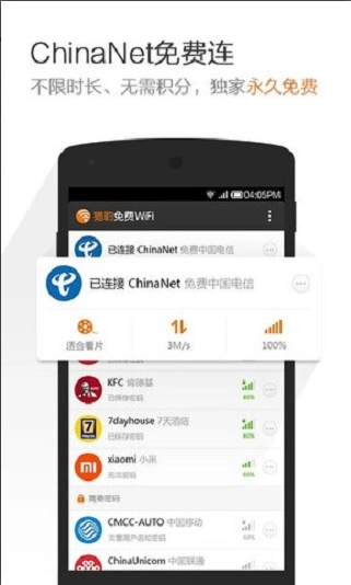 猎豹WiFi绿色版图2
