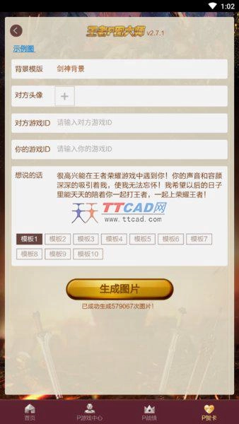王者p图神器图1