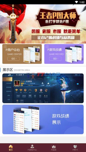 王者p图神器图2
