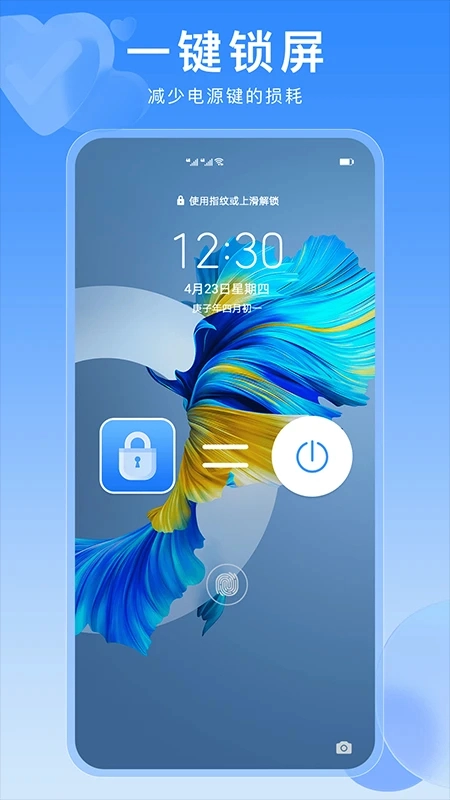 一键锁屏快捷键手机版