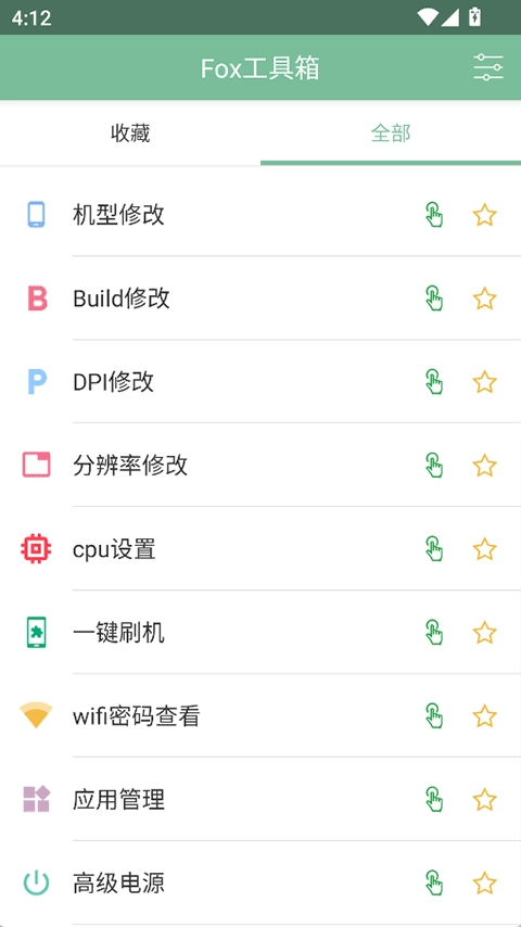 Fox工具箱手机版3