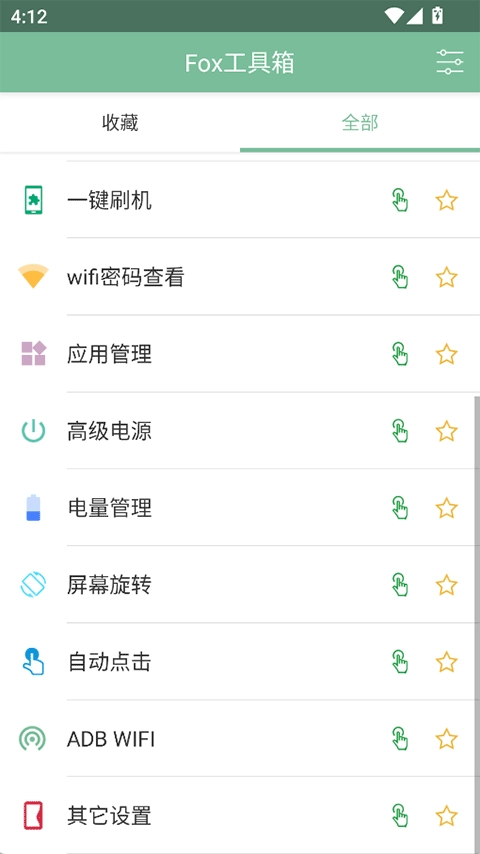 Fox工具箱手机版最新下载