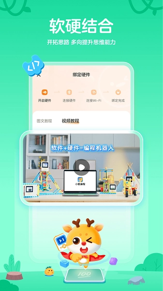 小鹿编程手机版