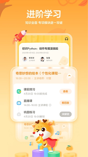小鹿编程手机版