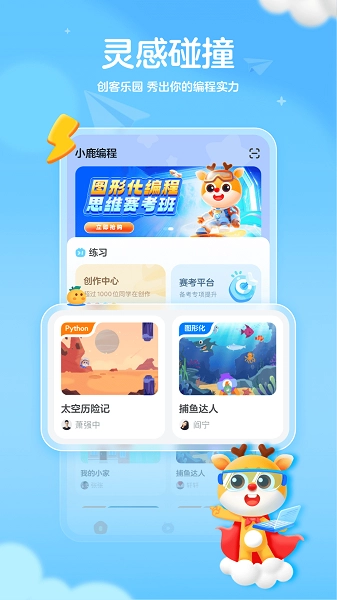 小鹿编程正版
