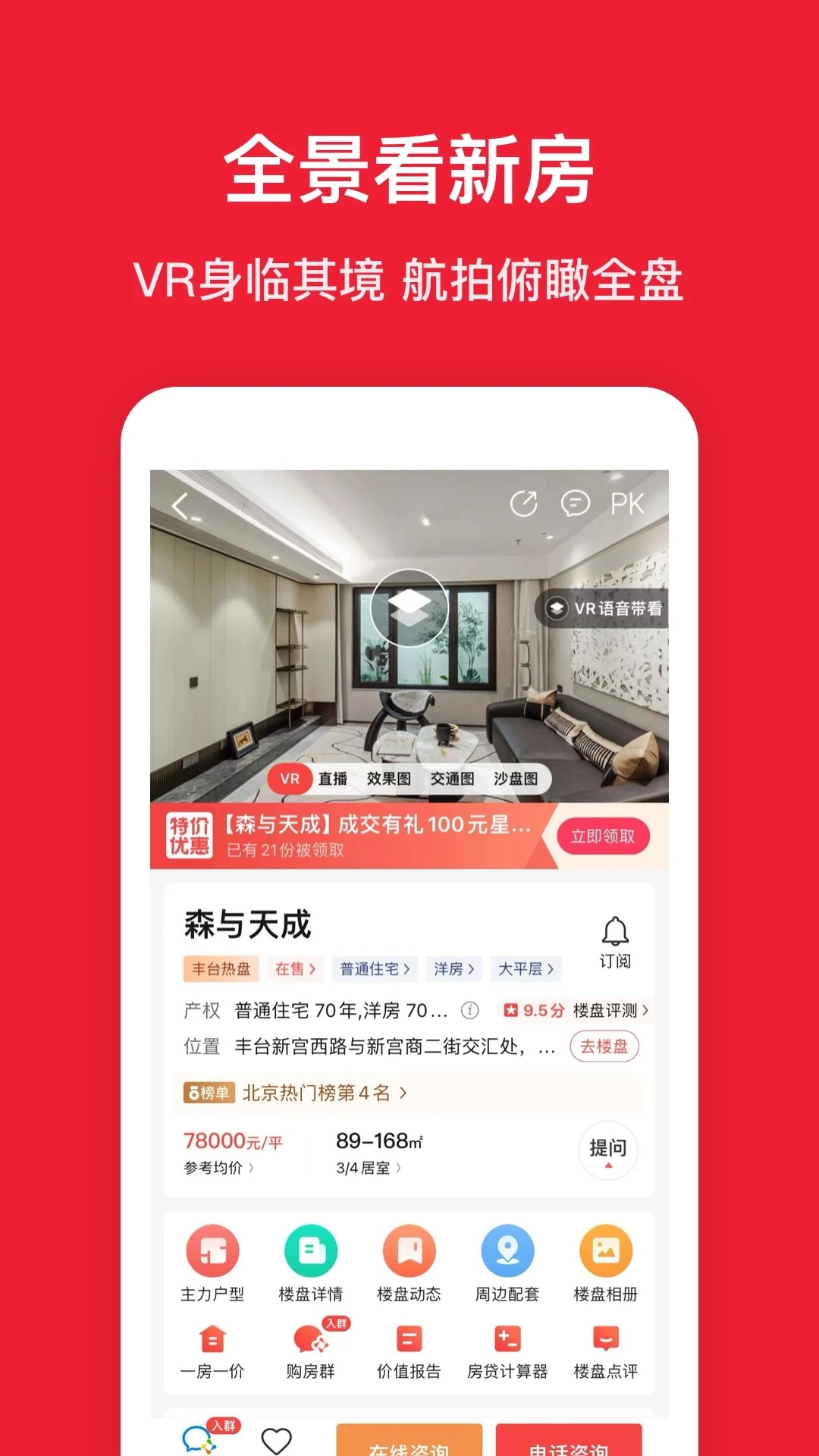 房天下正版图3